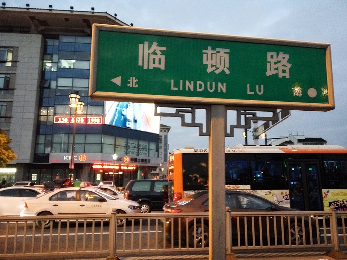 What’s the best way to learn Mandarin? Well, you’d rather be in China, at least for a few years. Lindun Lu Suzhou Subway station.