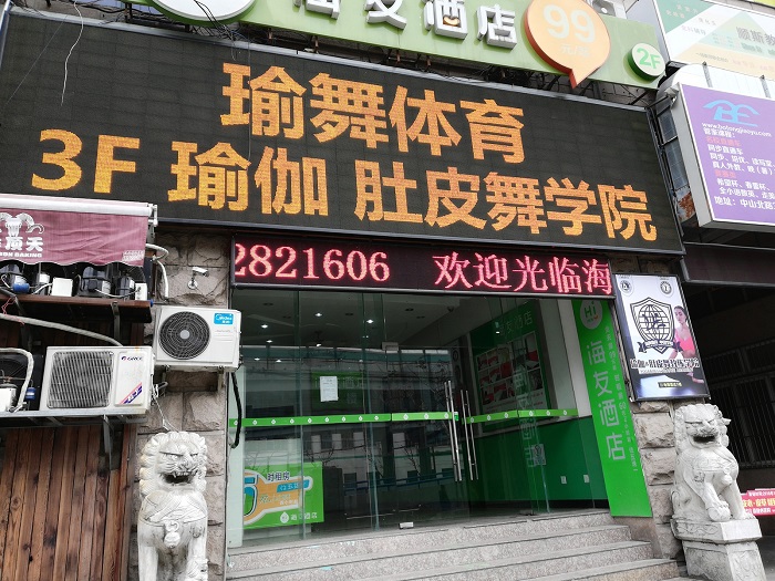 Front gate of “Hi Inn Shanghai Huadong Normal University” – it allows only Chinese citizens. So foreigner could safely avoid booking here.