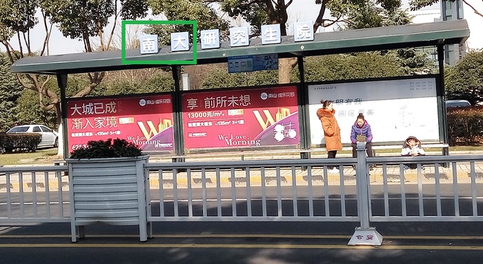 Nanjing University (NánDà, 南大) bus stop in Suzhou. It’s indeed interesting to learn Chinese language if you follow the appropriate examples. 