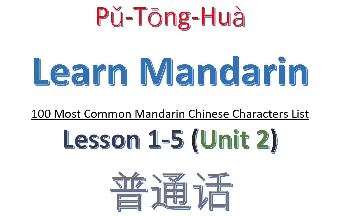 Learn 100 most common Mandarin Chinese characters list in SKMLifestyle’s Chinese Language course.