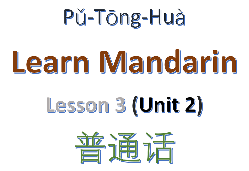 Learn Chinese language fast – Learn the third set of 20 characters of the 100 most frequently used Mandarin Chinese characters list. 