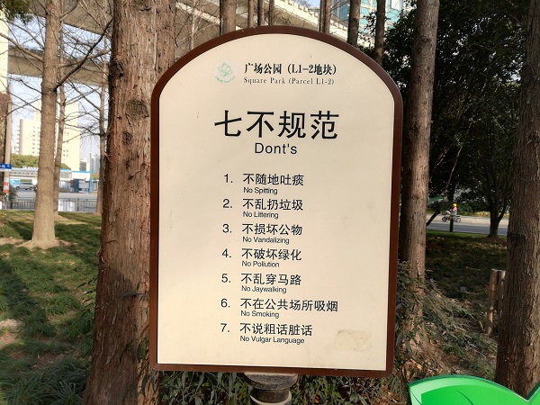 A notice board in Square Park Shanghai - The character 不 (Bù - means “No”) is one of the most frequently used Chinese character and its included in the 100 common Chinese characters list.