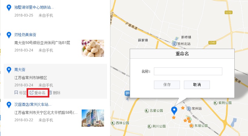 Desktop version - Rename a location on Baidu Map to create personalized China travel guide.