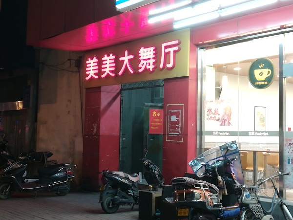 Entrance to the MeiMei Dance Hall – Not sure if it’s appropriate to refer to the Hall as a China bar or club. But a place ok to stop by if you are exploring Suzhou, China holidays & nightlife.