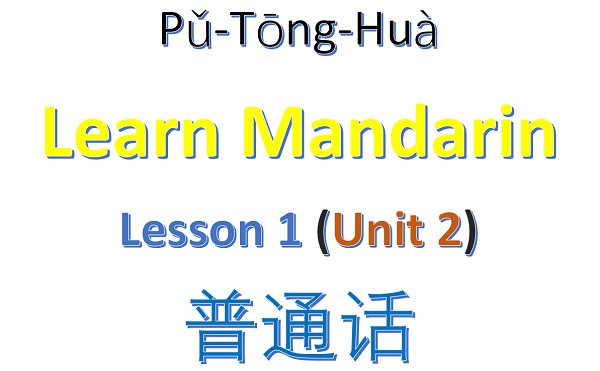 Learn Chinese fast – remember the first 20 characters of 100 most common Mandarin Chinese characters list.