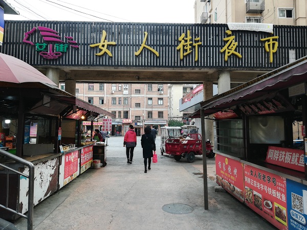 Lady’s street (Nu Ren Jie) – a great place to eat local food in Hefei. 
