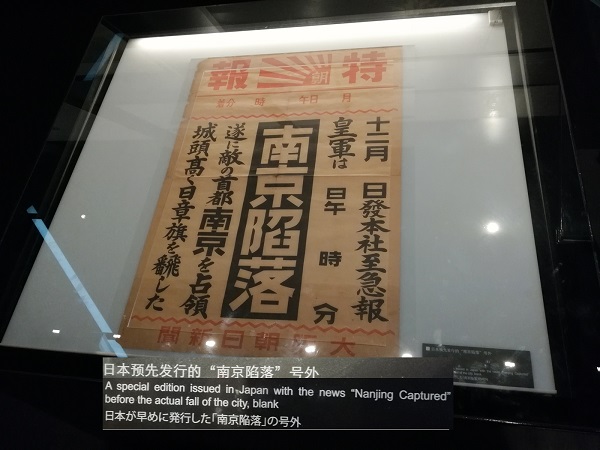 How a Japanese newspaper reported the fall of Nanjing city?