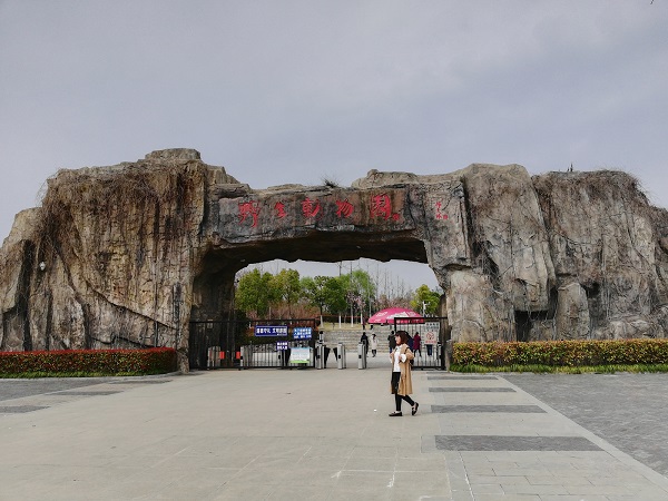 Front gate of Hefei Zoo – A visit to the Zoo is indeed one of the top things to do in Hefei city.