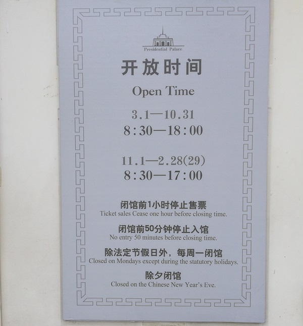 Nanjing’s Presidential palace timings.