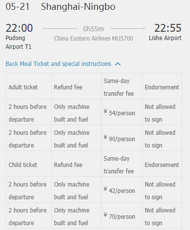 Example of Qunar.com terms and conditions for Shanghai-Ningbo flight. 