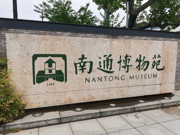 Nantong museum. 