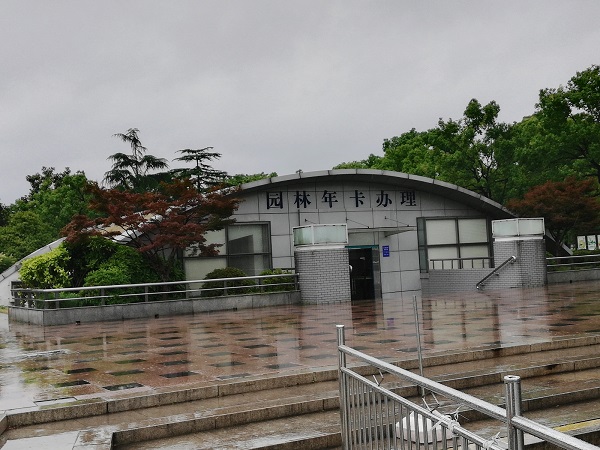 The office in the Tong Jing Park (桐泾公园) where you can buy Suzhou garden card – a Chinese card that allows free entry to most of the Chinese classical gardens in Suzhou. 