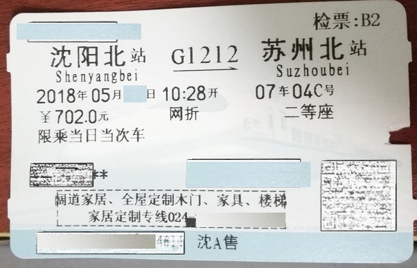 My Shenyang to Suzhou bullet train ticket now available with China train guide.
