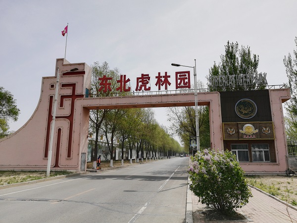 Main entrance to the Harbin Tiger Park.