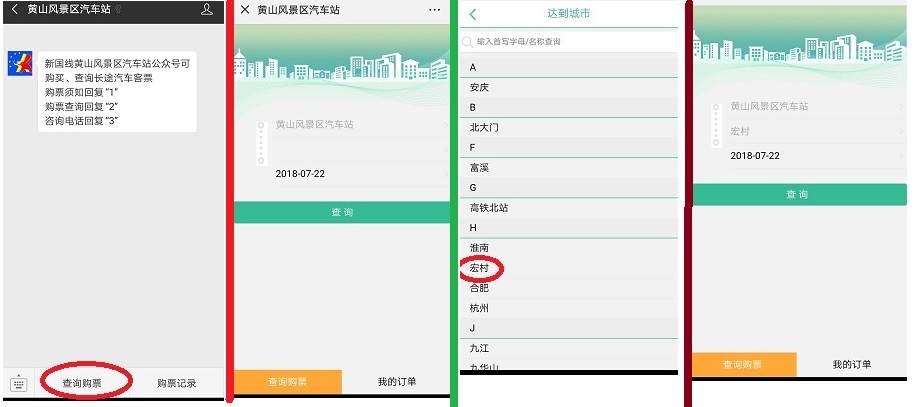 Part 1- Booking a Tangkou to Hongcun village bus (Huangshan city) by WeChat. 