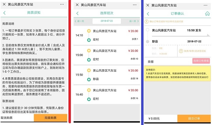 Part 2- Booking a Tangkou to Hongcun village bus (Huangshan city) by WeChat. 