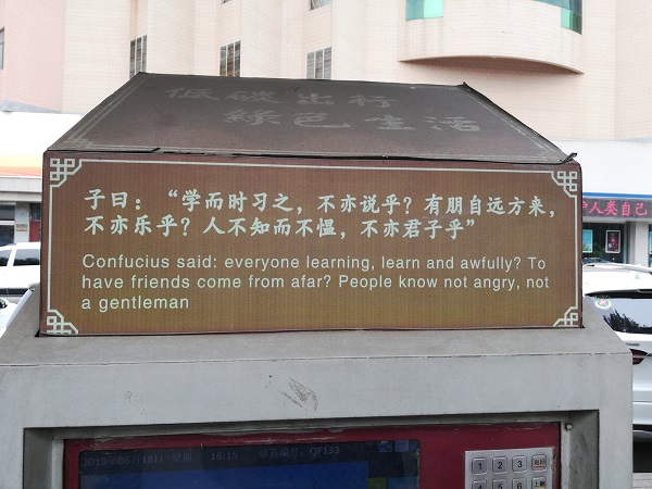 A Confucius quote pasted on a Qufu bus stop. 