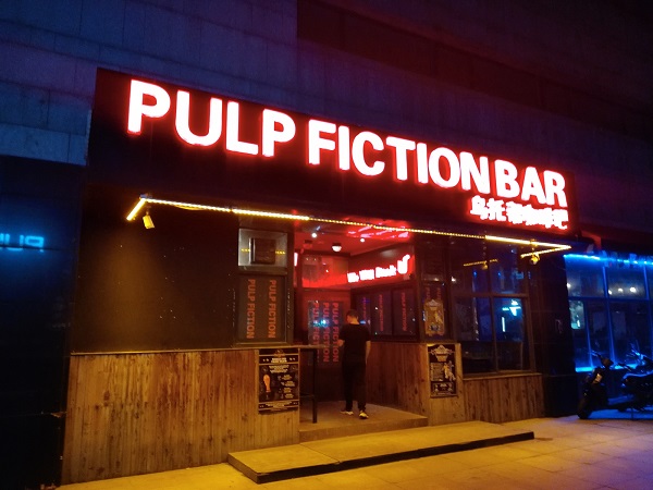 Pulp Fiction Bar - Li Gong Di is full of Suzhou pick up bars. 