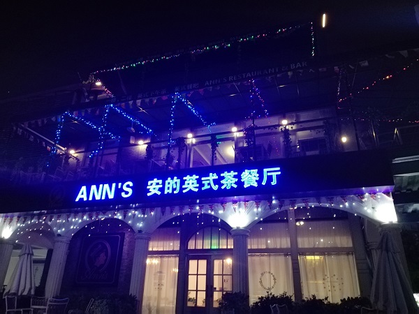 Ann's English Tea House and Restaurant, Suzhou. 