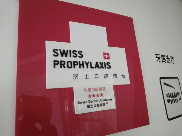 Dental antibiotic prophylaxis campaign by the Swiss Dental Academy.