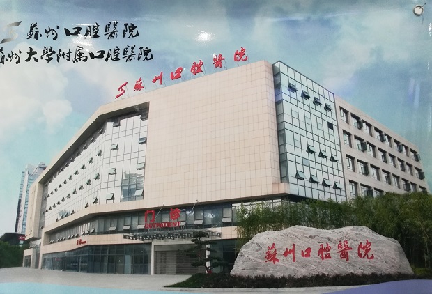 Suzhou university hospital. 
