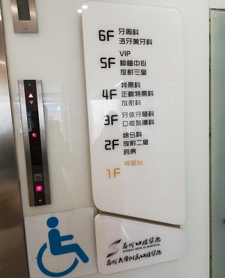Elevator to the 6th floor of the Suzhou Dental Hospital for teeth cleaning.