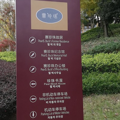 Top things to do at Pearl S. Buck cultural park, Zhenjiang, China.