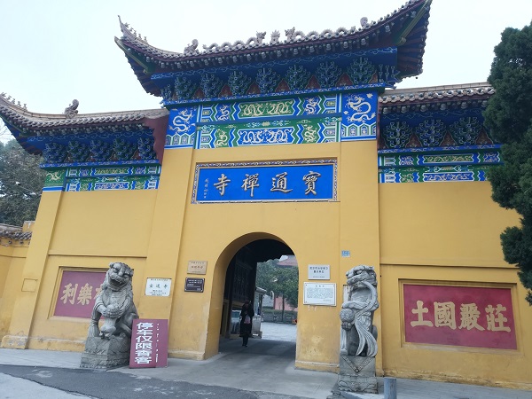 Entrance to the Baotong Temple. 