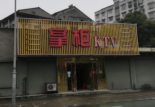 KTV in Jingzhou. 