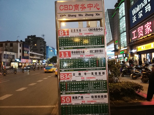 The CBD bus stop and bus numbers– Yichang nightlife revolves around the CBD. 