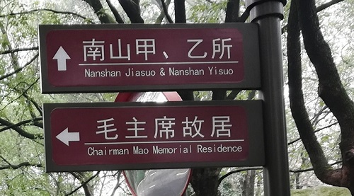 Directions to Mao Zedong's Summer Villa. 