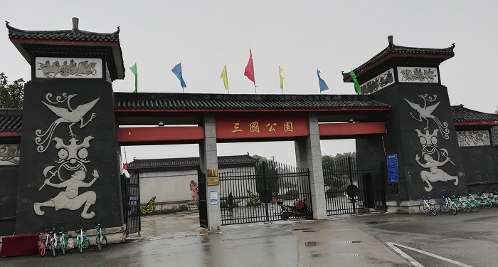 Entrance to the Sangu Park.