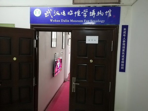 Wuhan Dalin Museum for Sexology.   