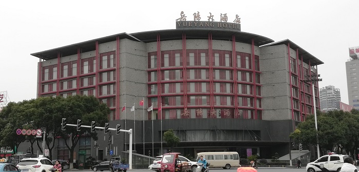 Yueyang Hotel – just in front of the Yueyang Railway Station. 