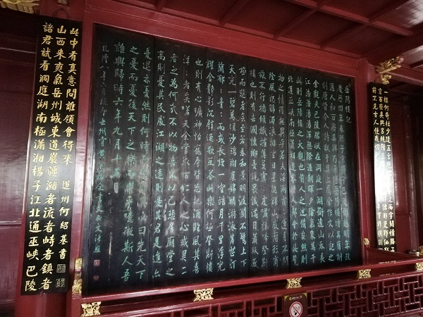 Poems inside the Yueyang Pavilion. 