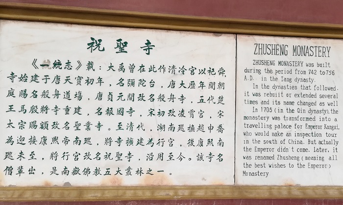 A brief history of the Zhusheng Monastery.