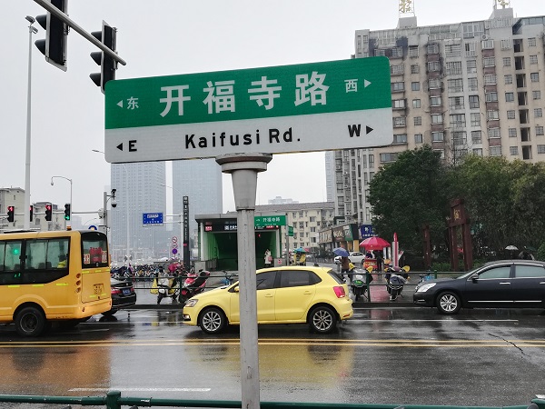 Kaifu Si Road – Changsha city on a rainy day. 