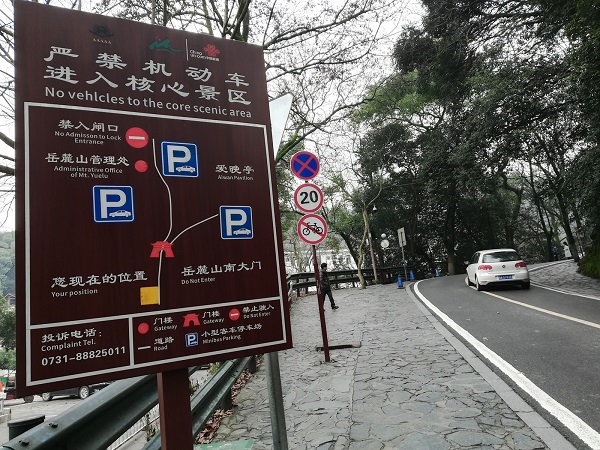 Scenic drive to the Yuelu Mountain. 