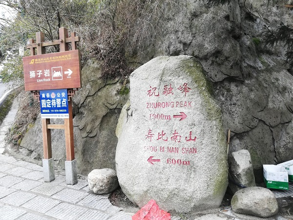 Zhurong Peak and Shou Bi Nan Shan from the Lion Peak.