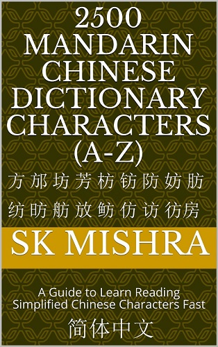 2500 Mandarin Chinese Dictionary Characters (A-Z)