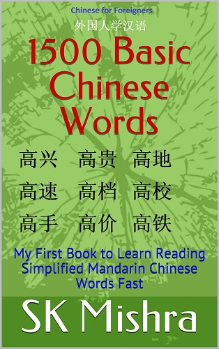 1500 Basic Chinese Words.