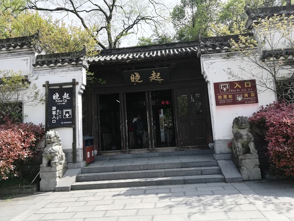 Entrance to the Xiao Qi scenic area. 