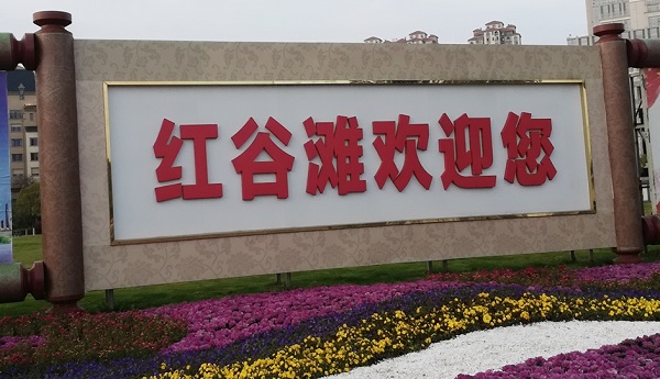 Welcome to Nanchang city. 