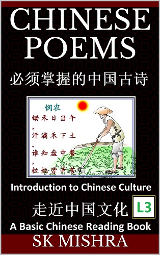 Ancient classic Chinese poems  