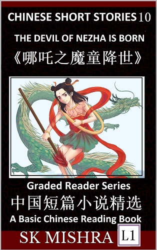 Chinese Short Stories 10: The Devil of Nezha is Born.