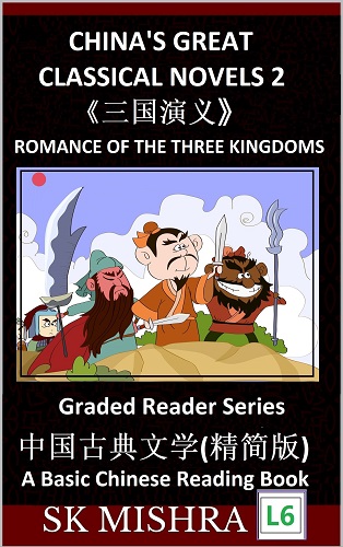 China's Great Classical Novels 2: Romance of The Three Kingdoms