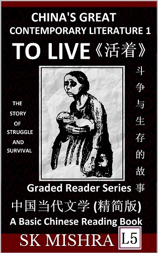 China’s Contemporary Literature 1: To Live (Alive)