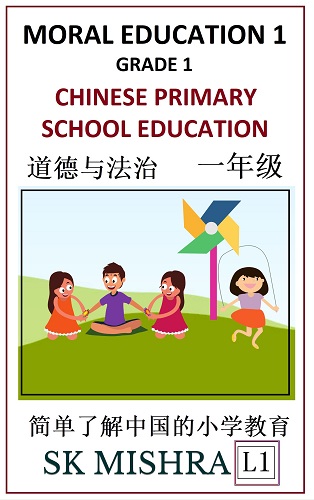 Chinese Primary School Education Grade 1: Moral Education 1.