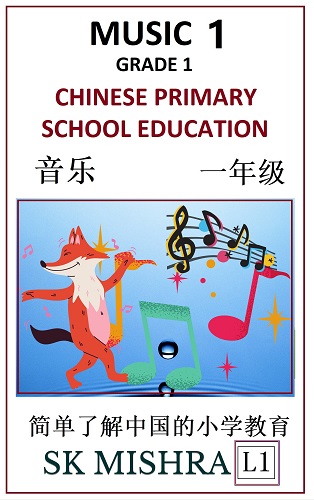 Chinese Primary School Education Grade 1 Music 1 (Level 1reading practice book). 