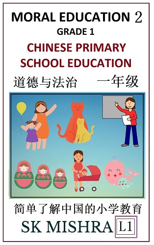 Chinese Primary School Education Grade 1: Moral Education 2 (reading practice book for beginner/kids). 